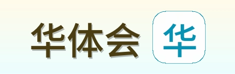 华体会 Logo